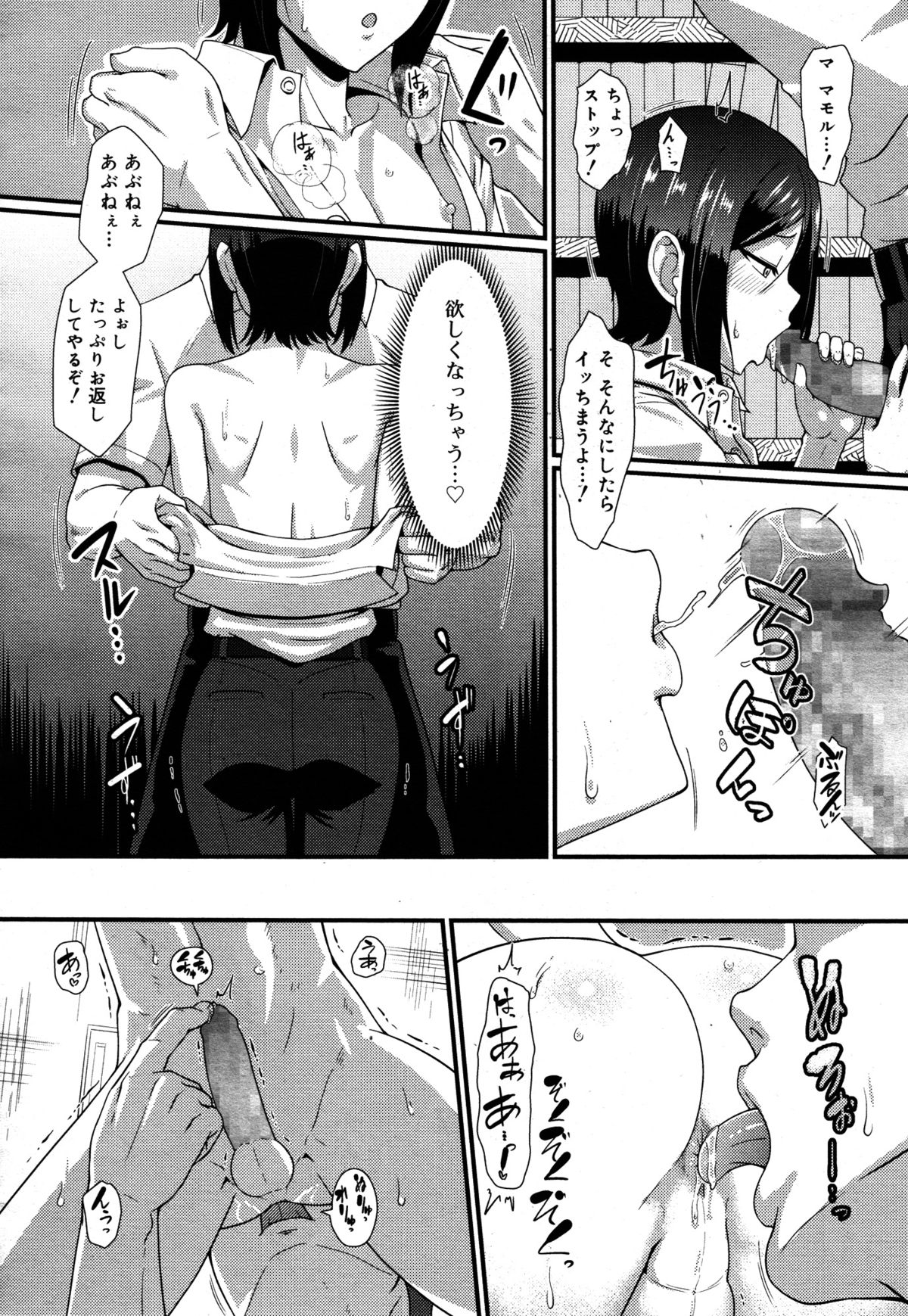 好色少年 Vol.05