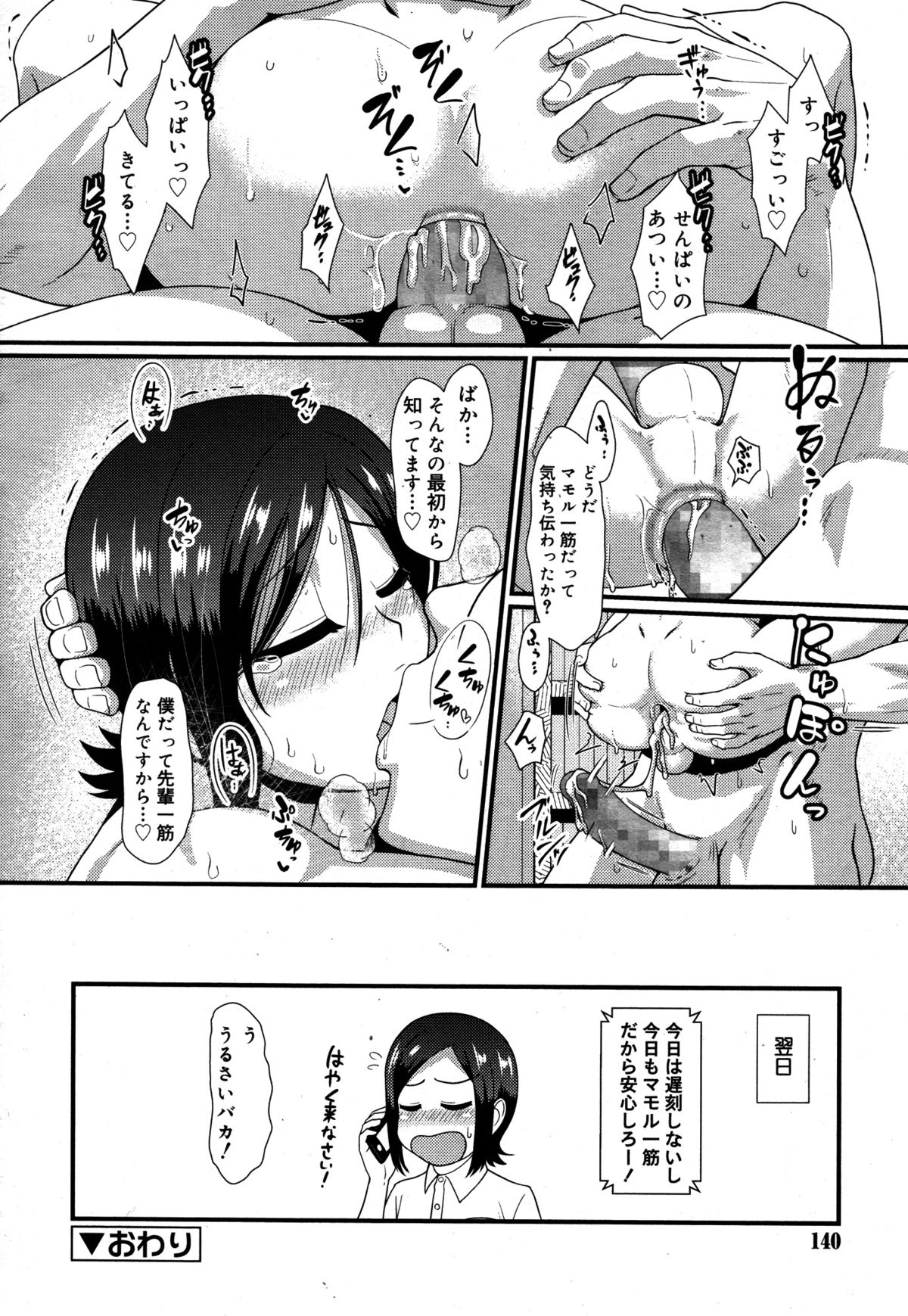 好色少年 Vol.05