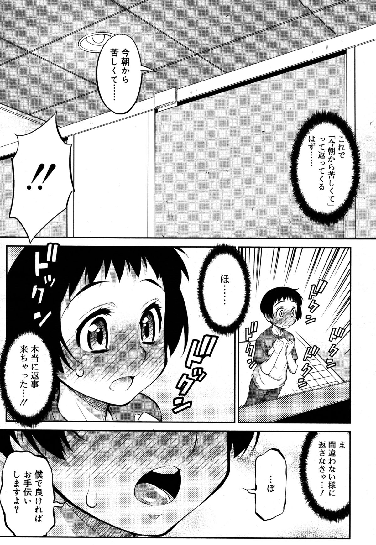 好色少年 Vol.05