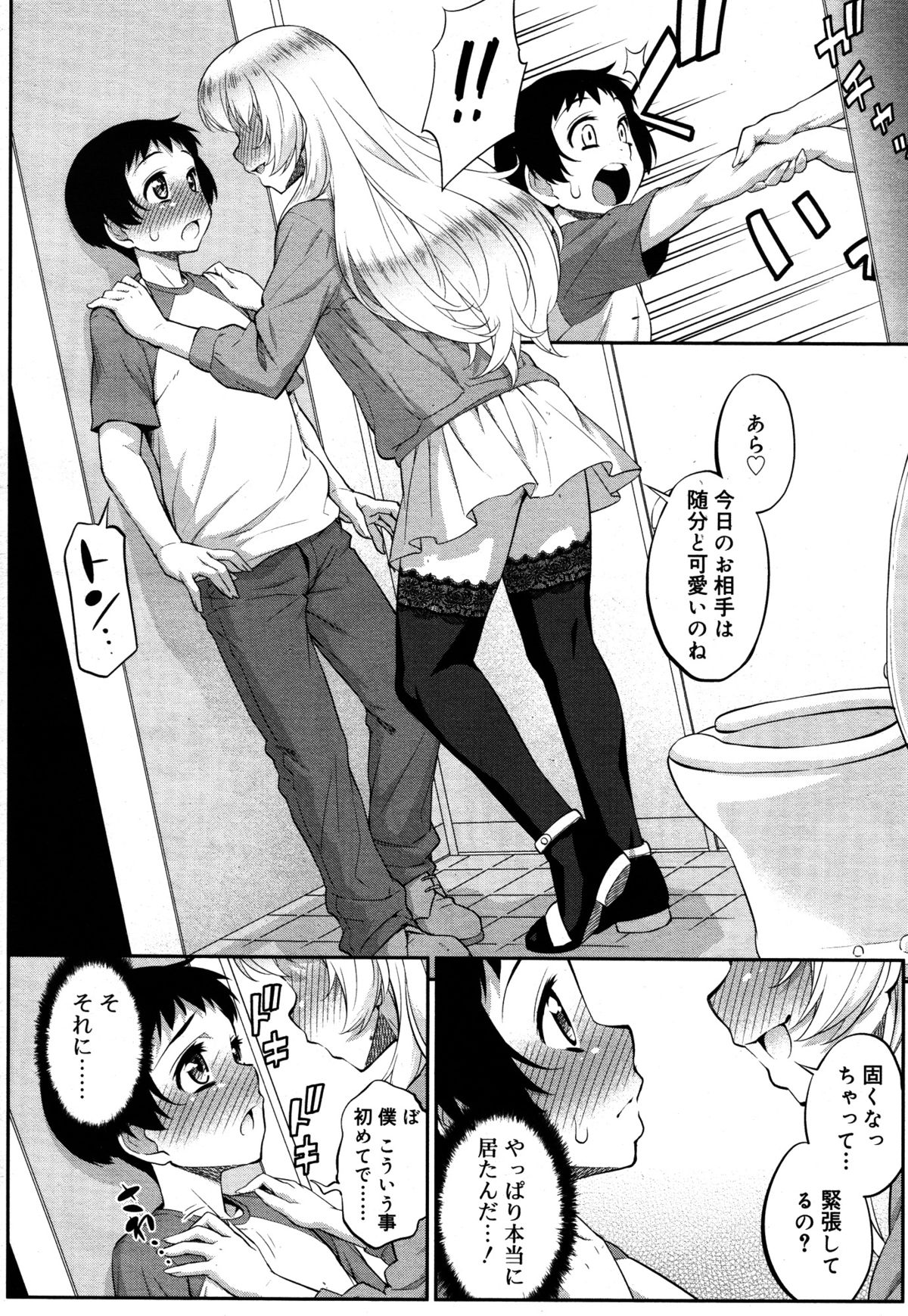 好色少年 Vol.05