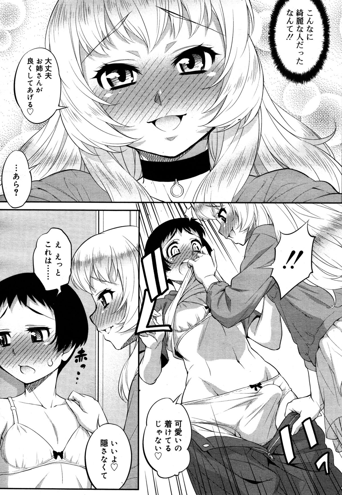 好色少年 Vol.05