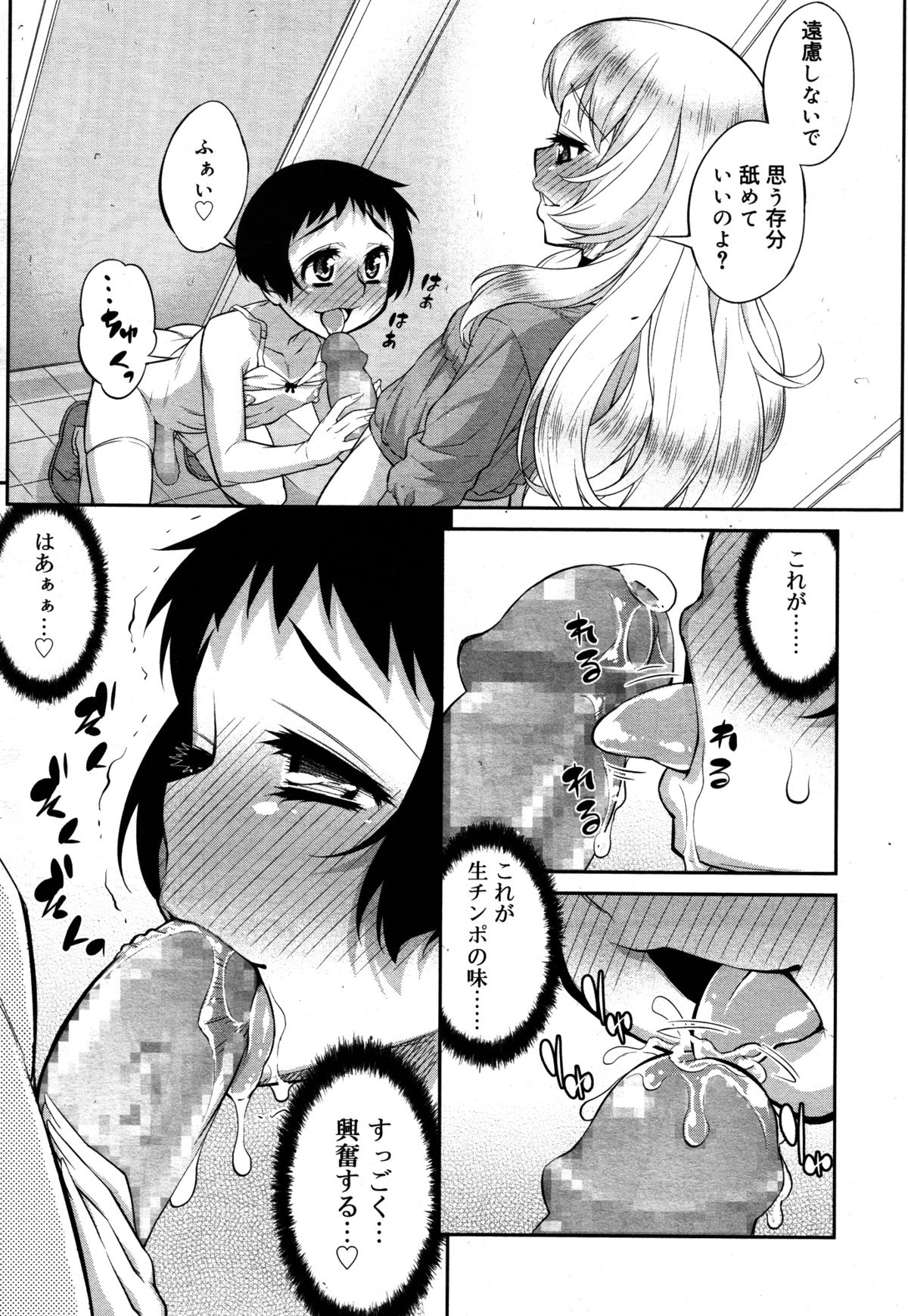 好色少年 Vol.05