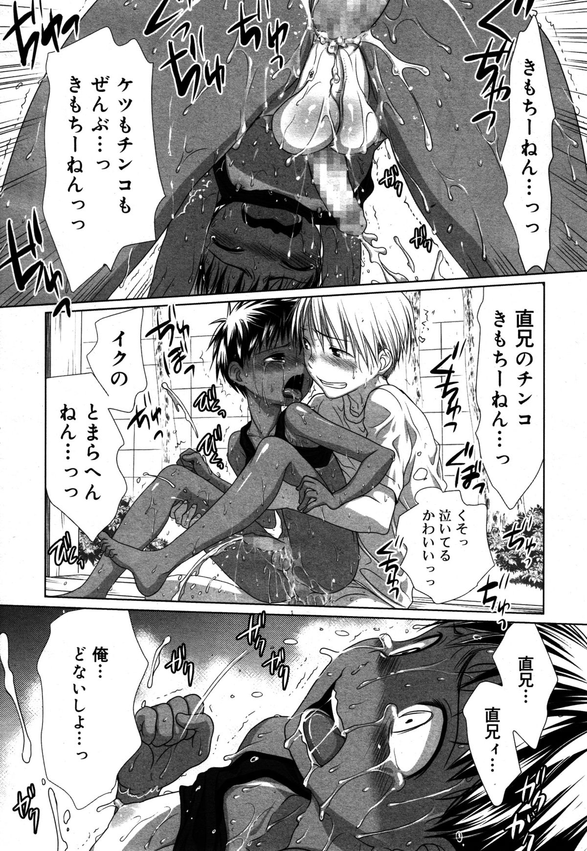 好色少年 Vol.05