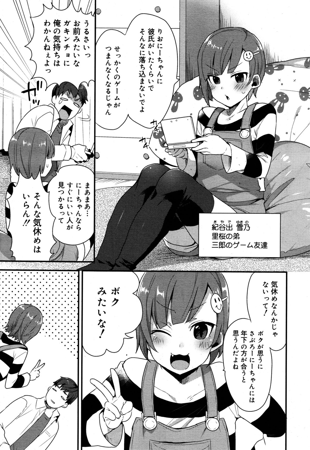 好色少年 Vol.05
