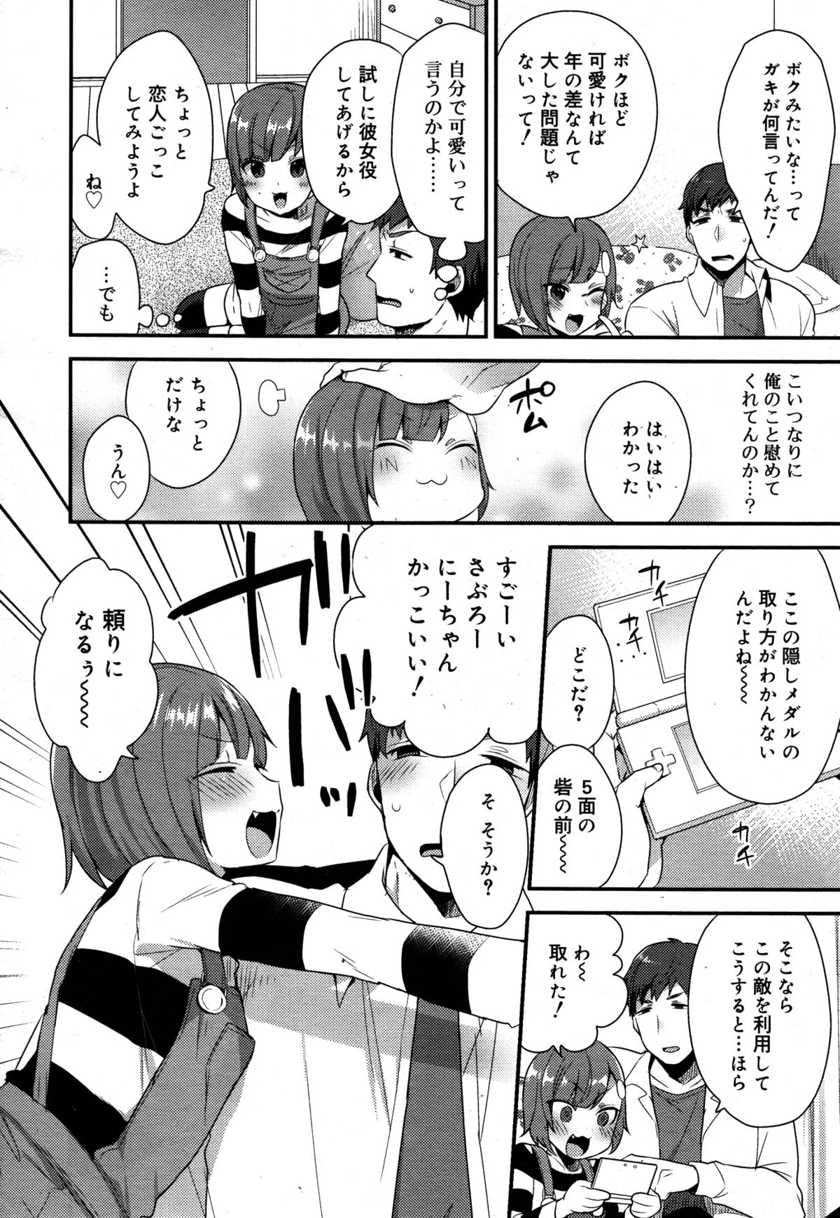 好色少年 Vol.05