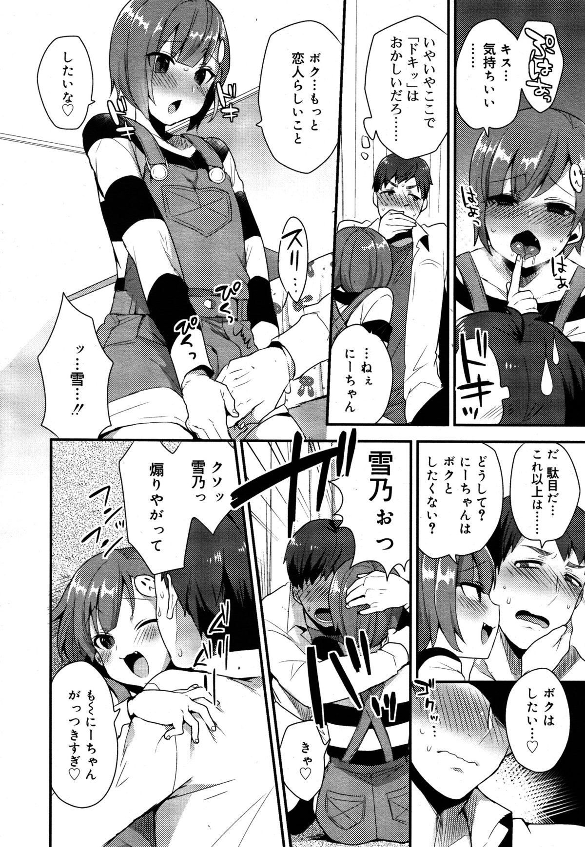 好色少年 Vol.05