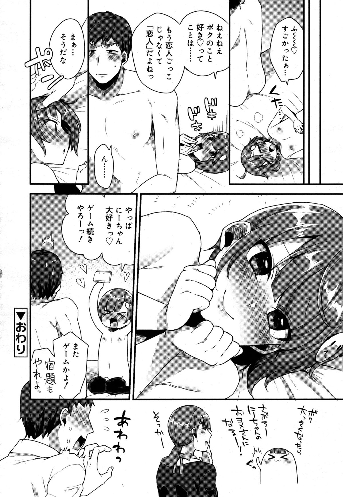 好色少年 Vol.05