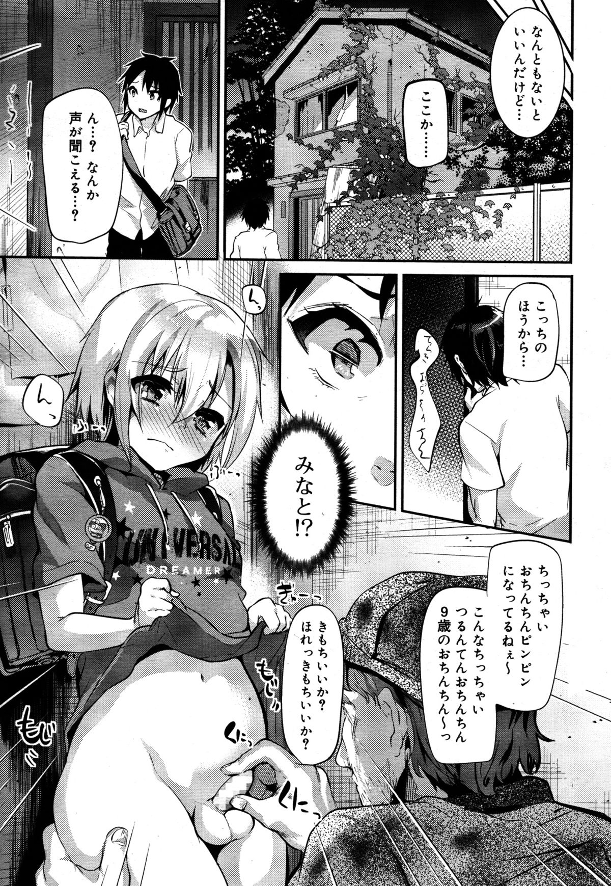 好色少年 Vol.05