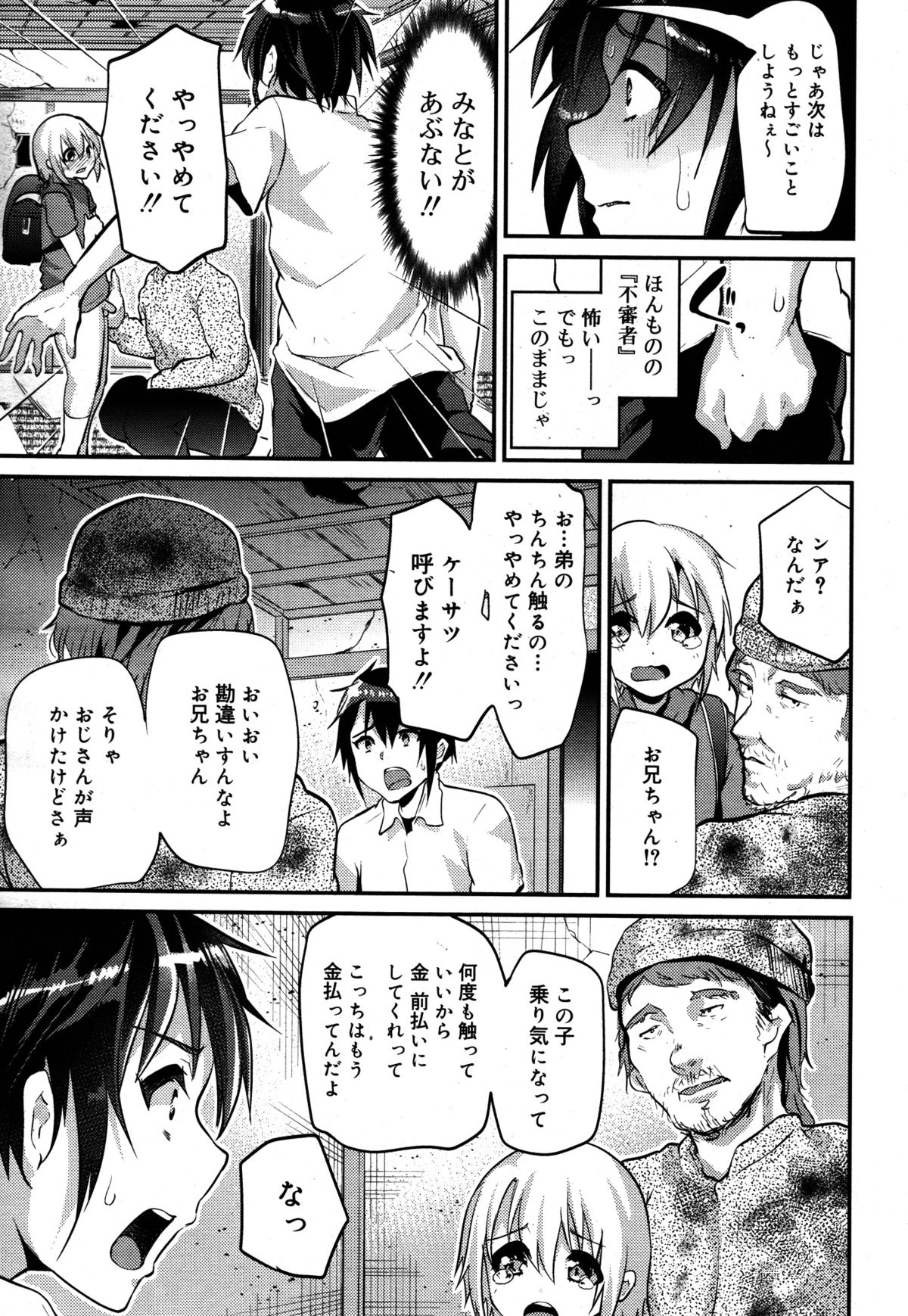 好色少年 Vol.05