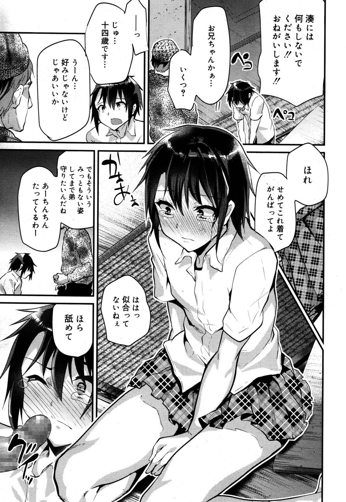 好色少年 Vol.05