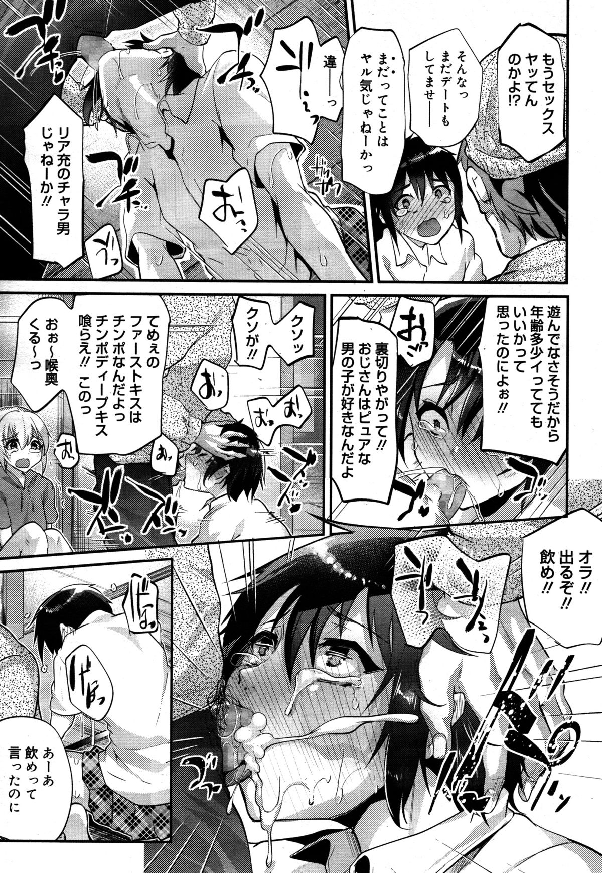 好色少年 Vol.05