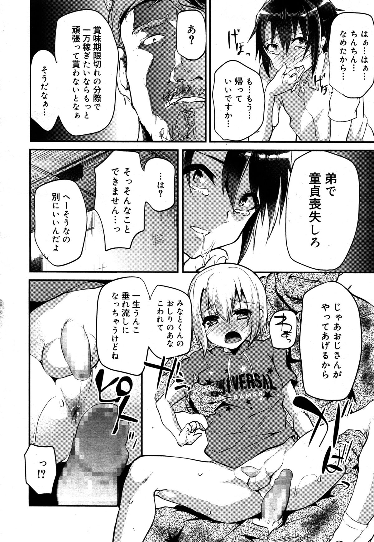 好色少年 Vol.05