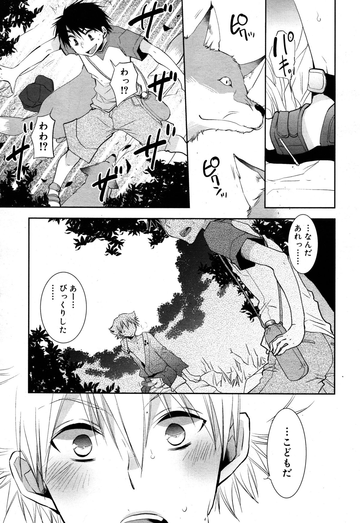 好色少年 Vol.05