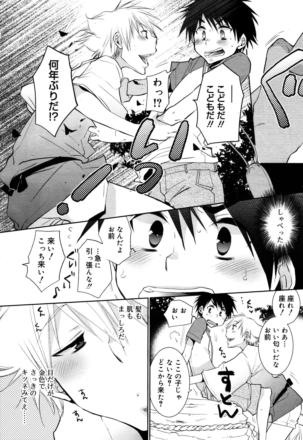 好色少年 Vol.05