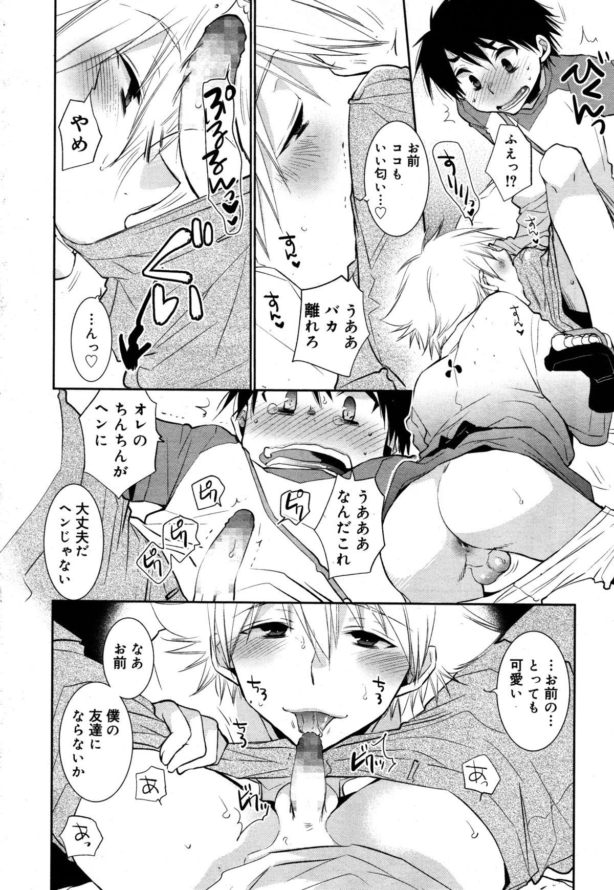 好色少年 Vol.05
