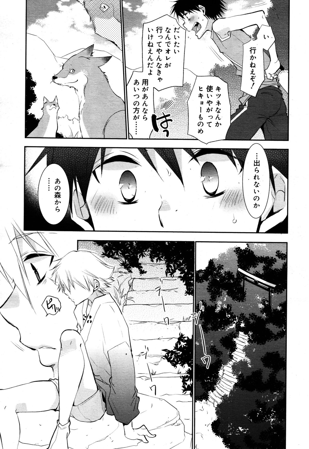 好色少年 Vol.05