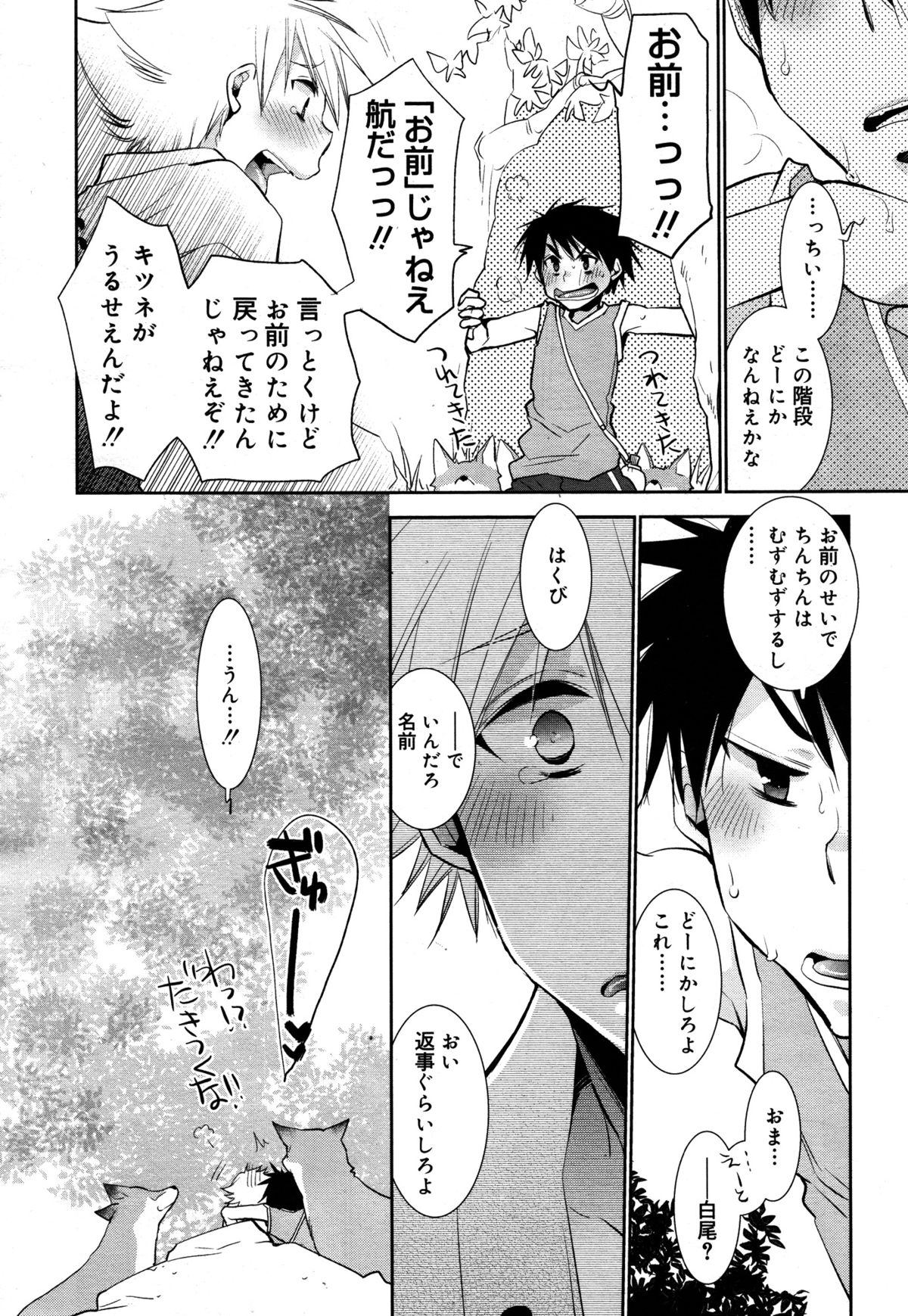好色少年 Vol.05