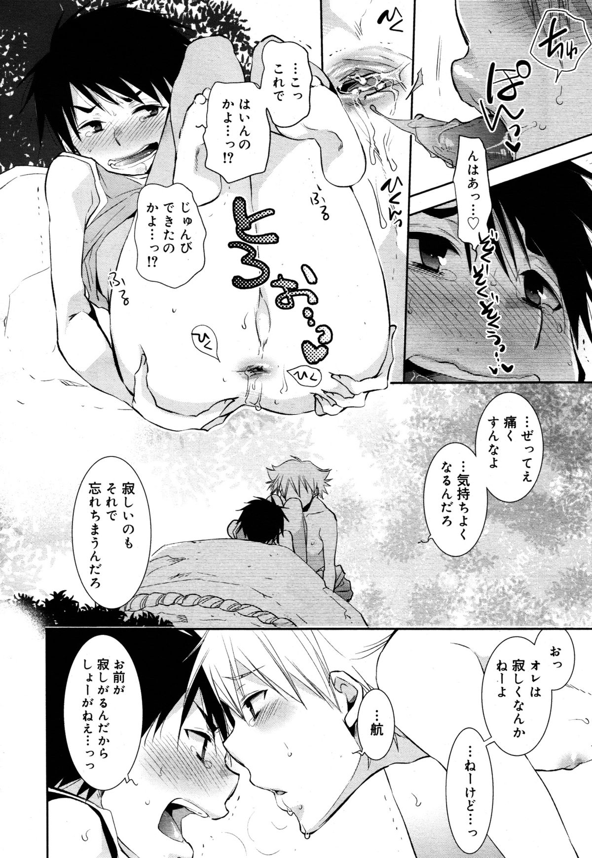 好色少年 Vol.05