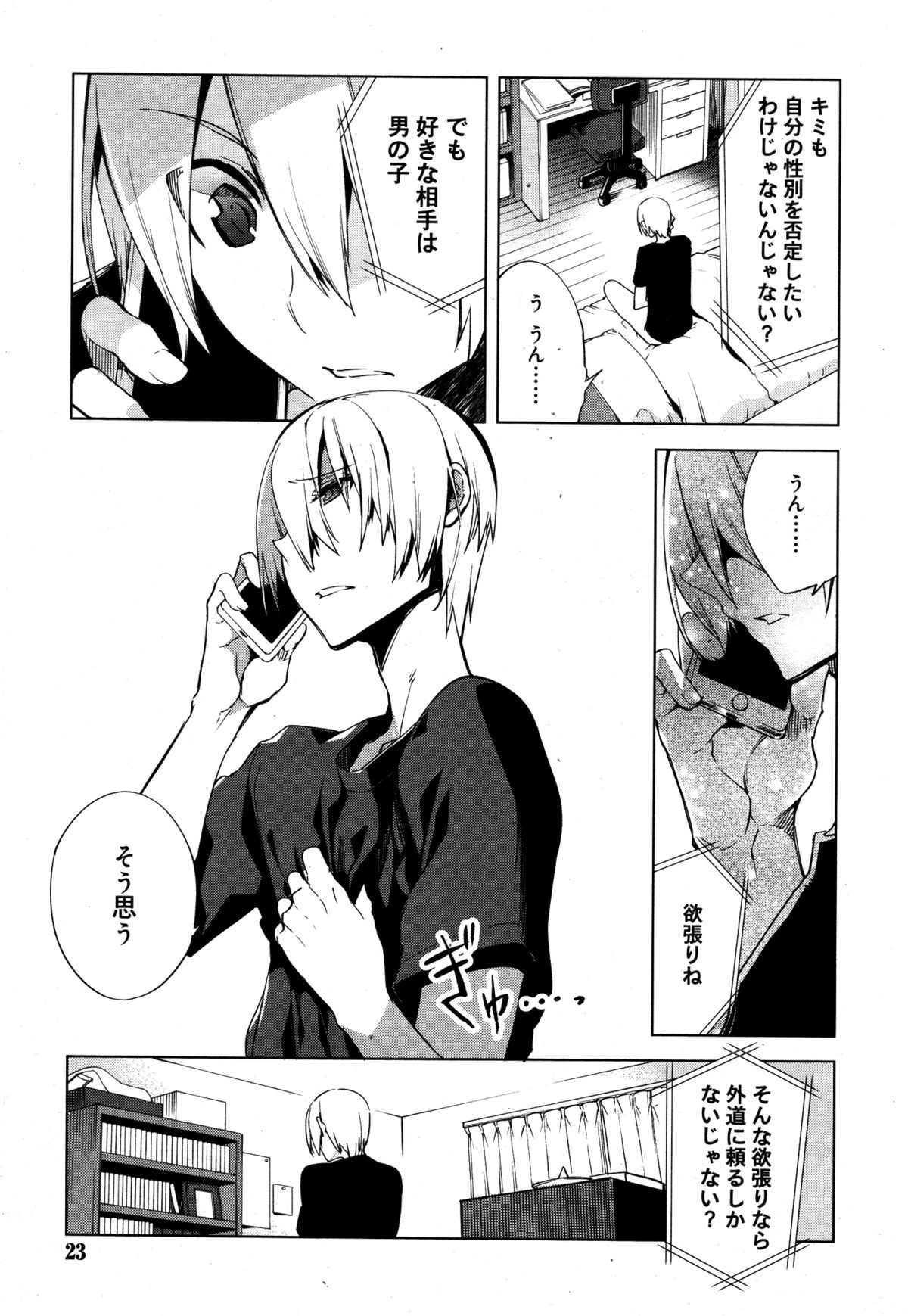 好色少年 Vol.05