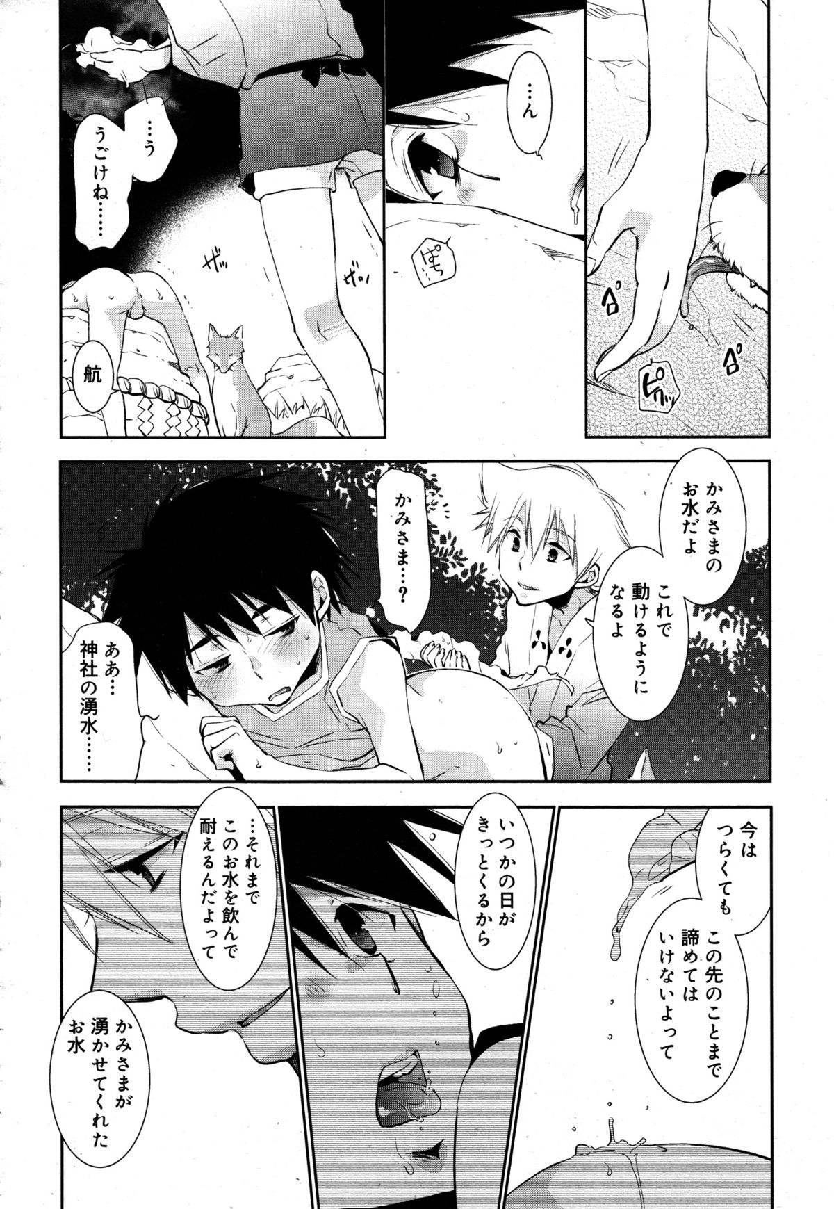 好色少年 Vol.05