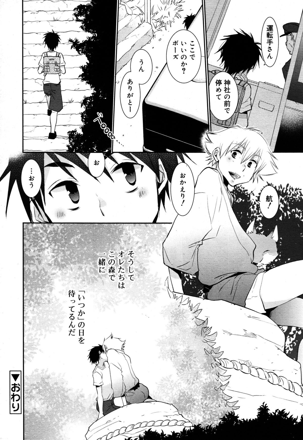 好色少年 Vol.05