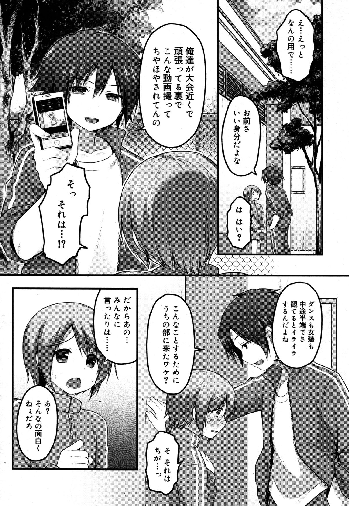 好色少年 Vol.05