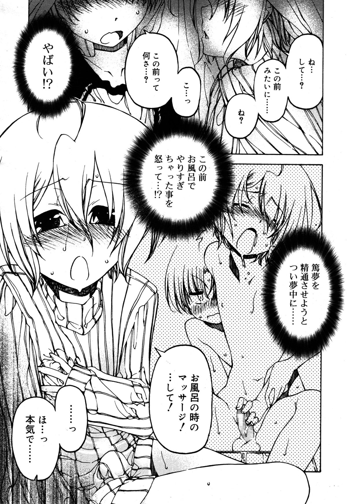 好色少年 Vol.05
