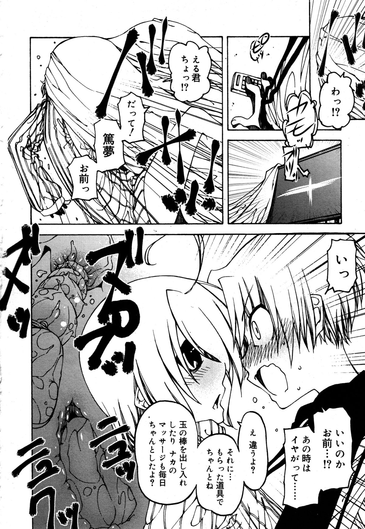 好色少年 Vol.05