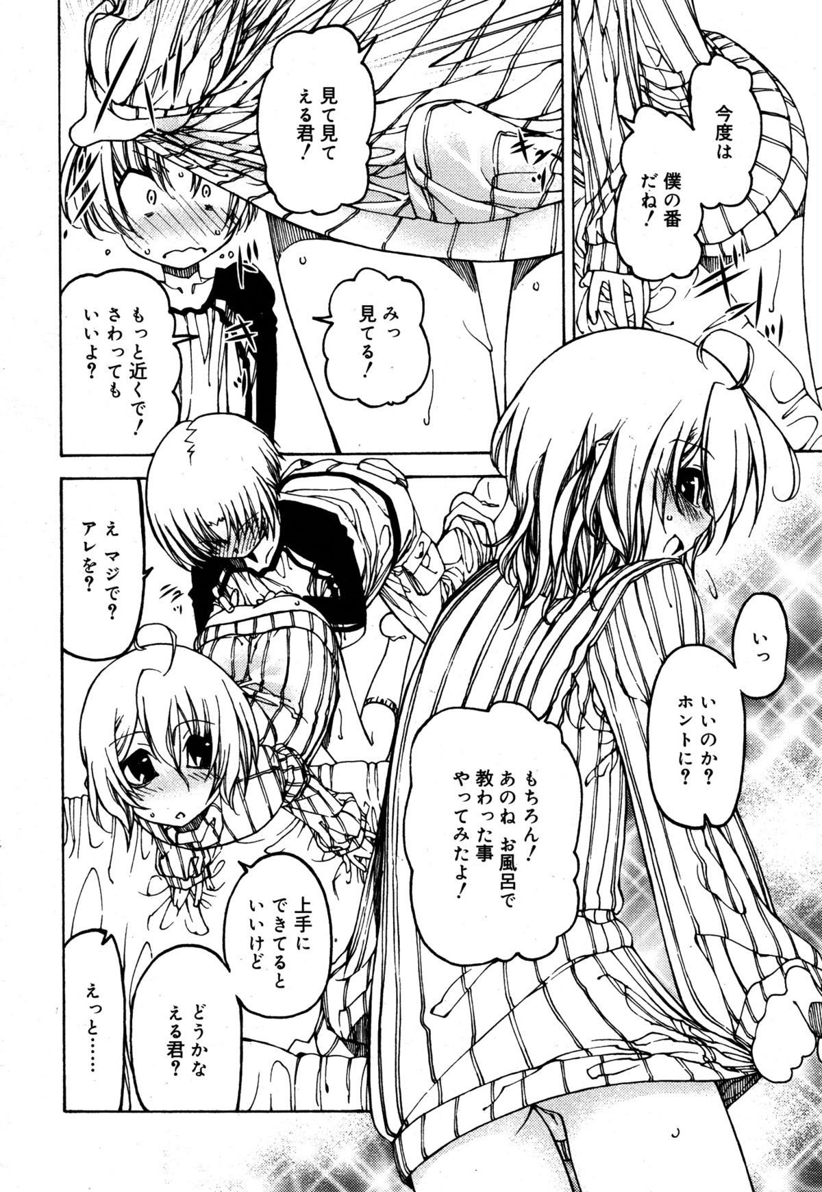 好色少年 Vol.05