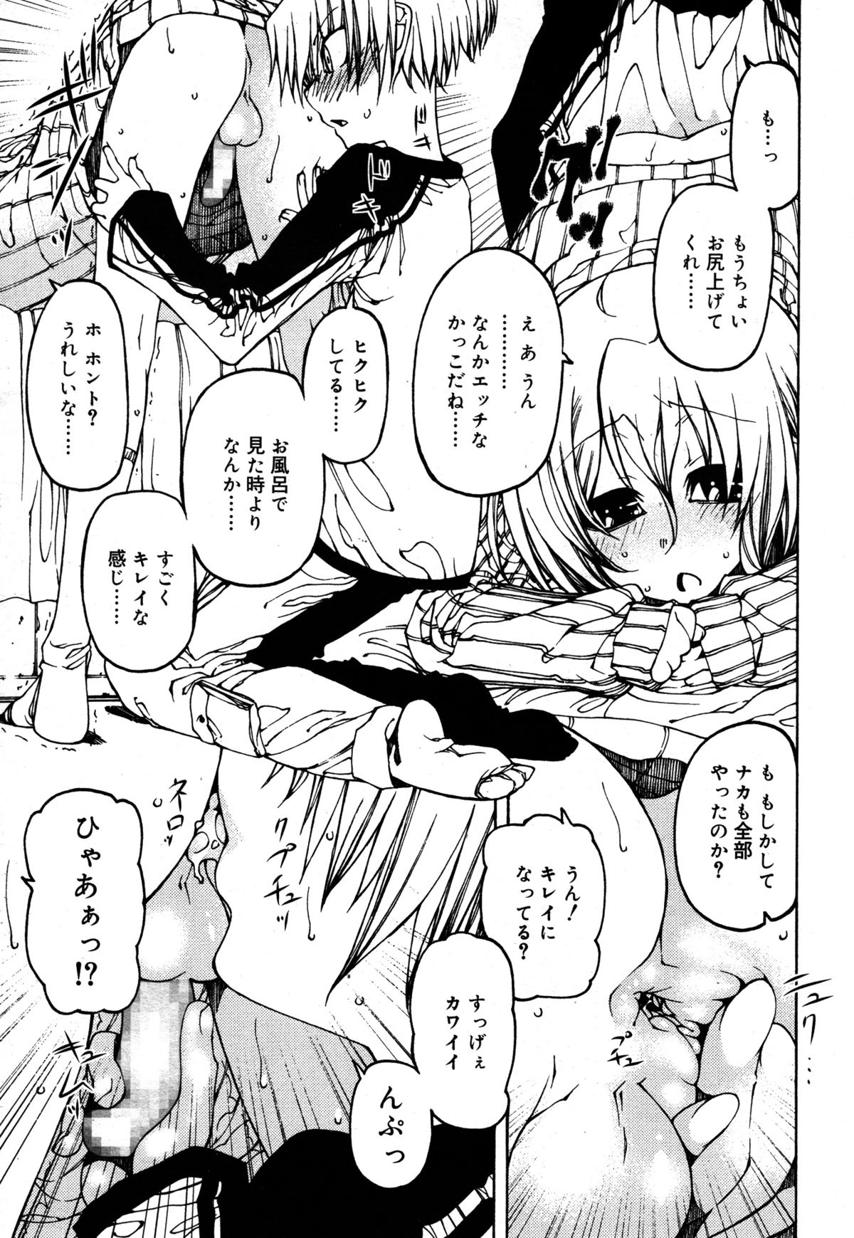 好色少年 Vol.05