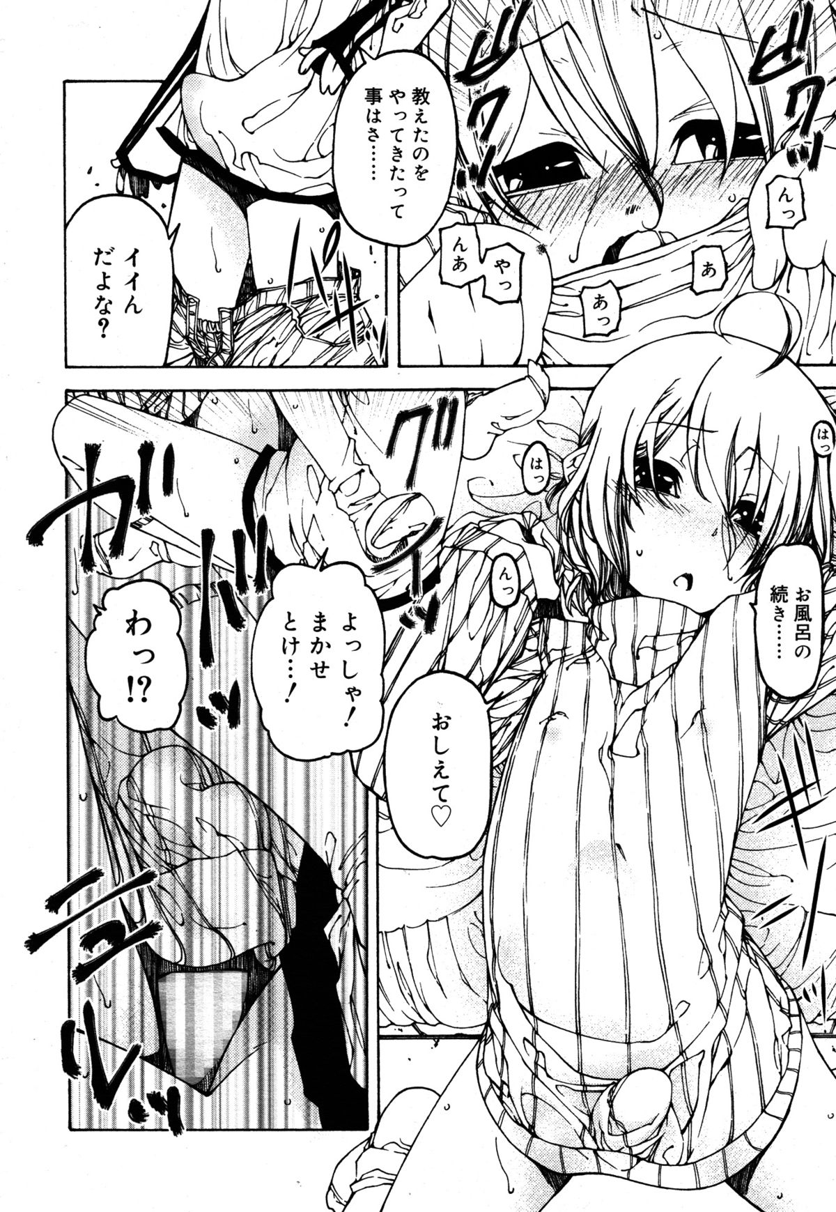 好色少年 Vol.05