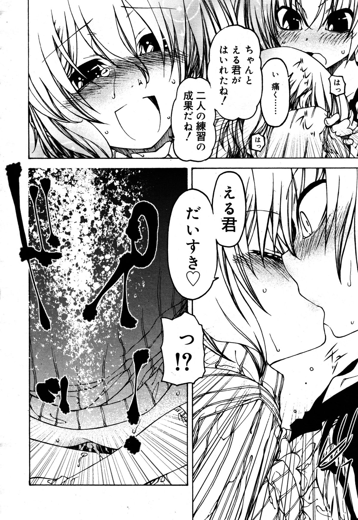 好色少年 Vol.05