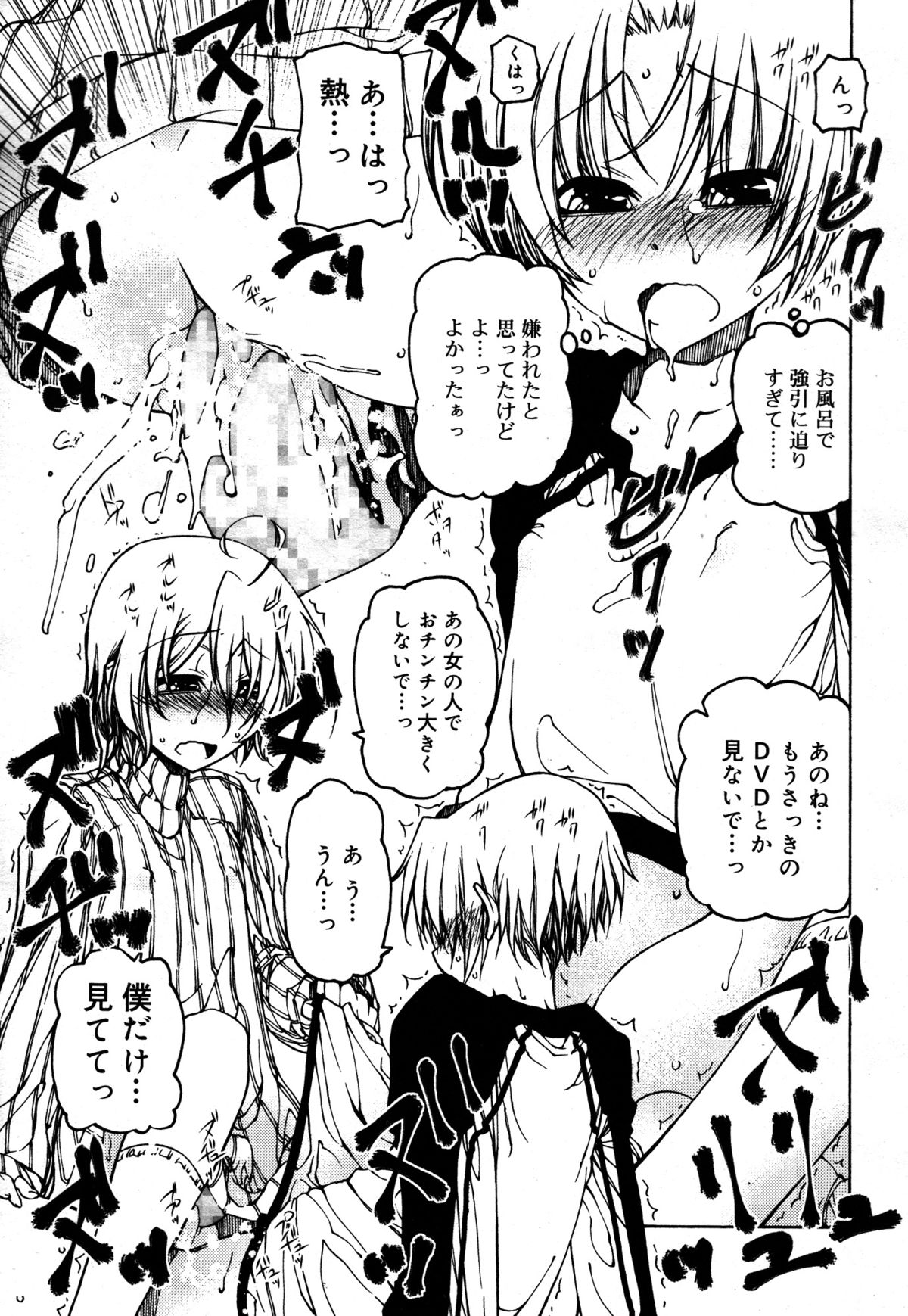 好色少年 Vol.05
