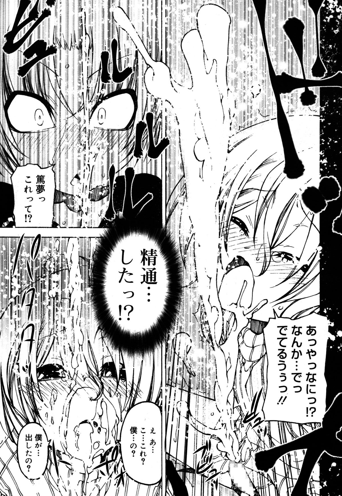 好色少年 Vol.05