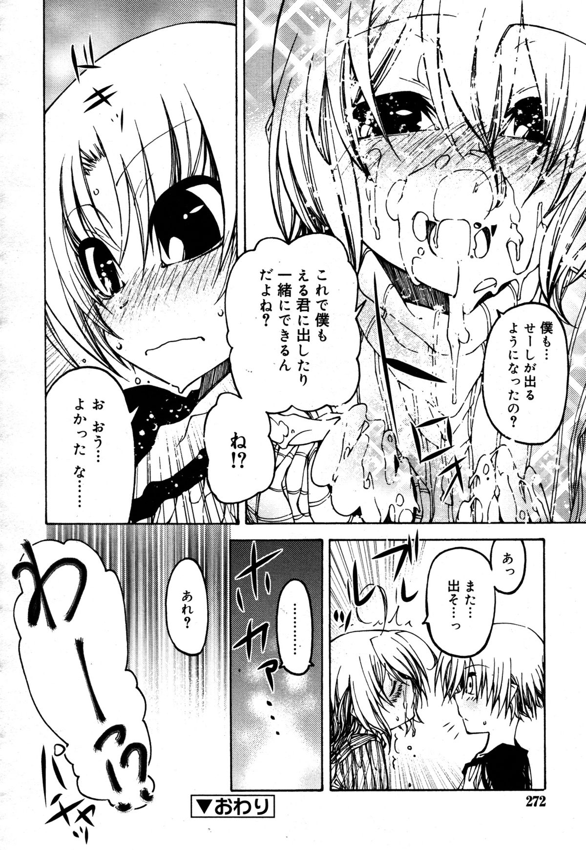 好色少年 Vol.05