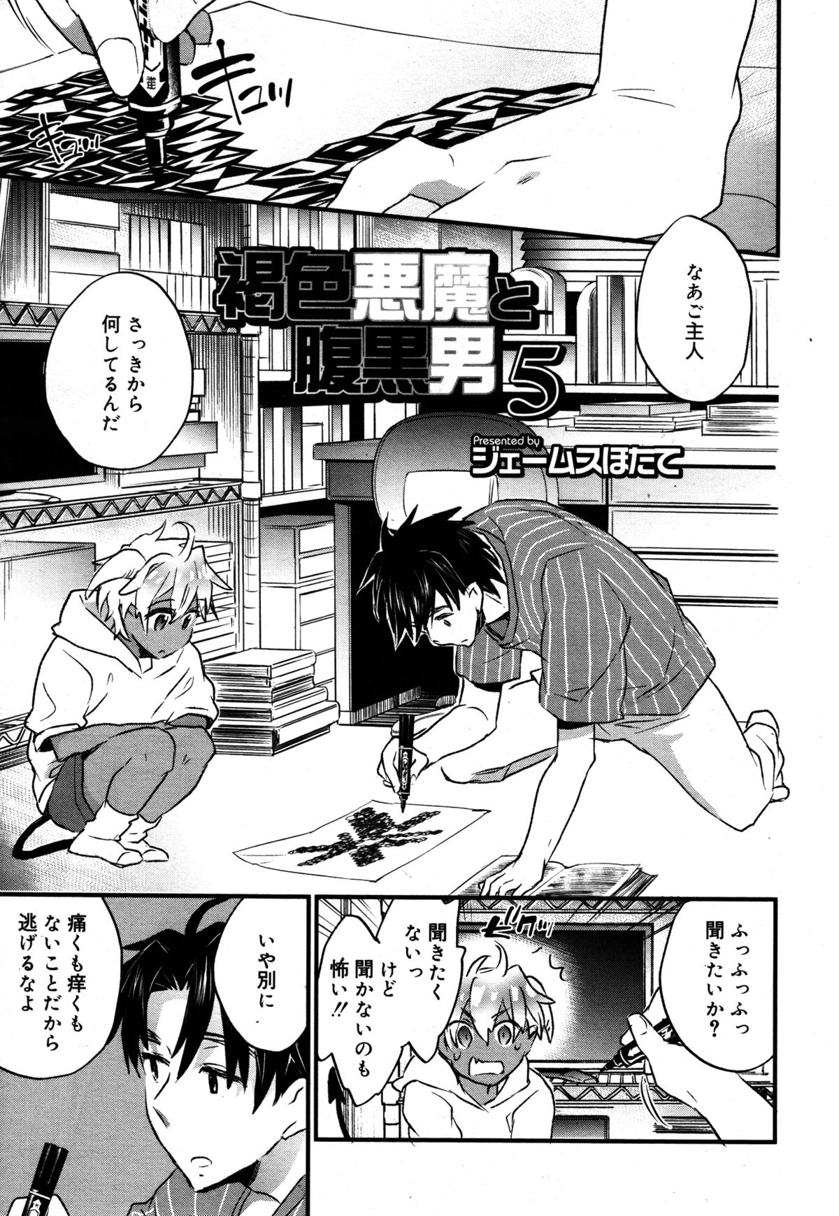 好色少年 Vol.05