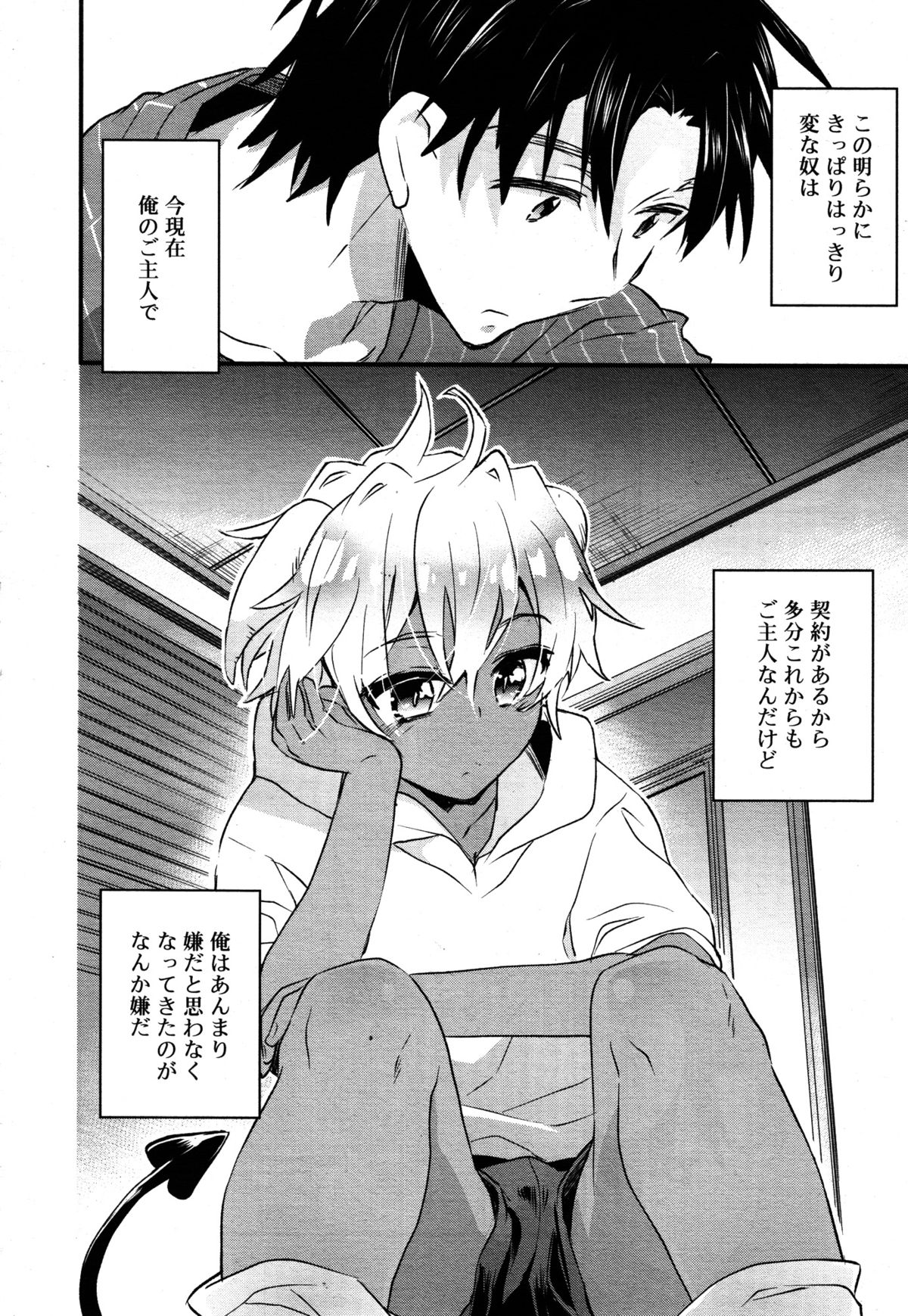 好色少年 Vol.05