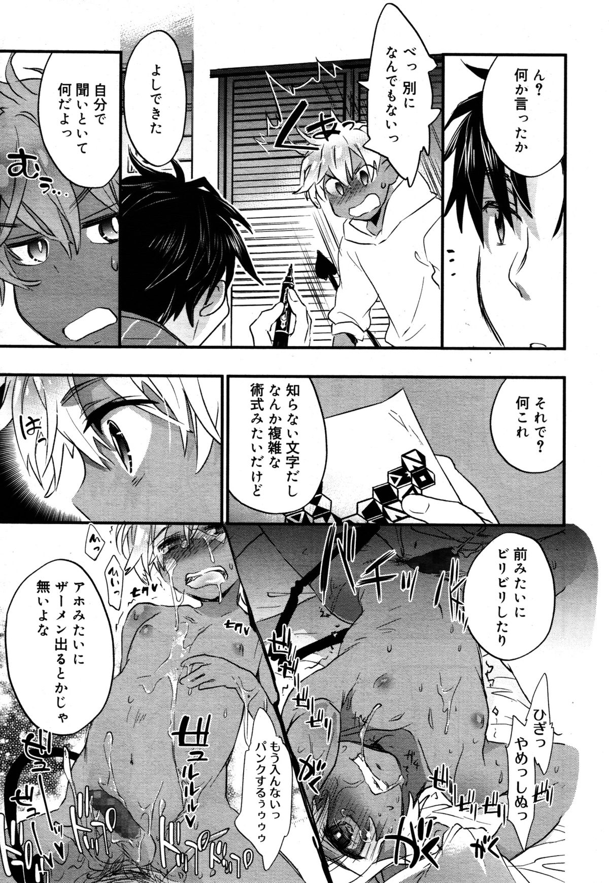 好色少年 Vol.05