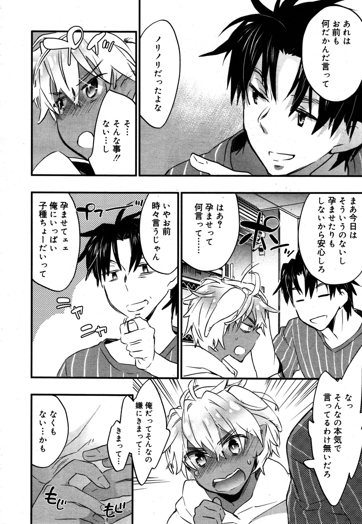 好色少年 Vol.05