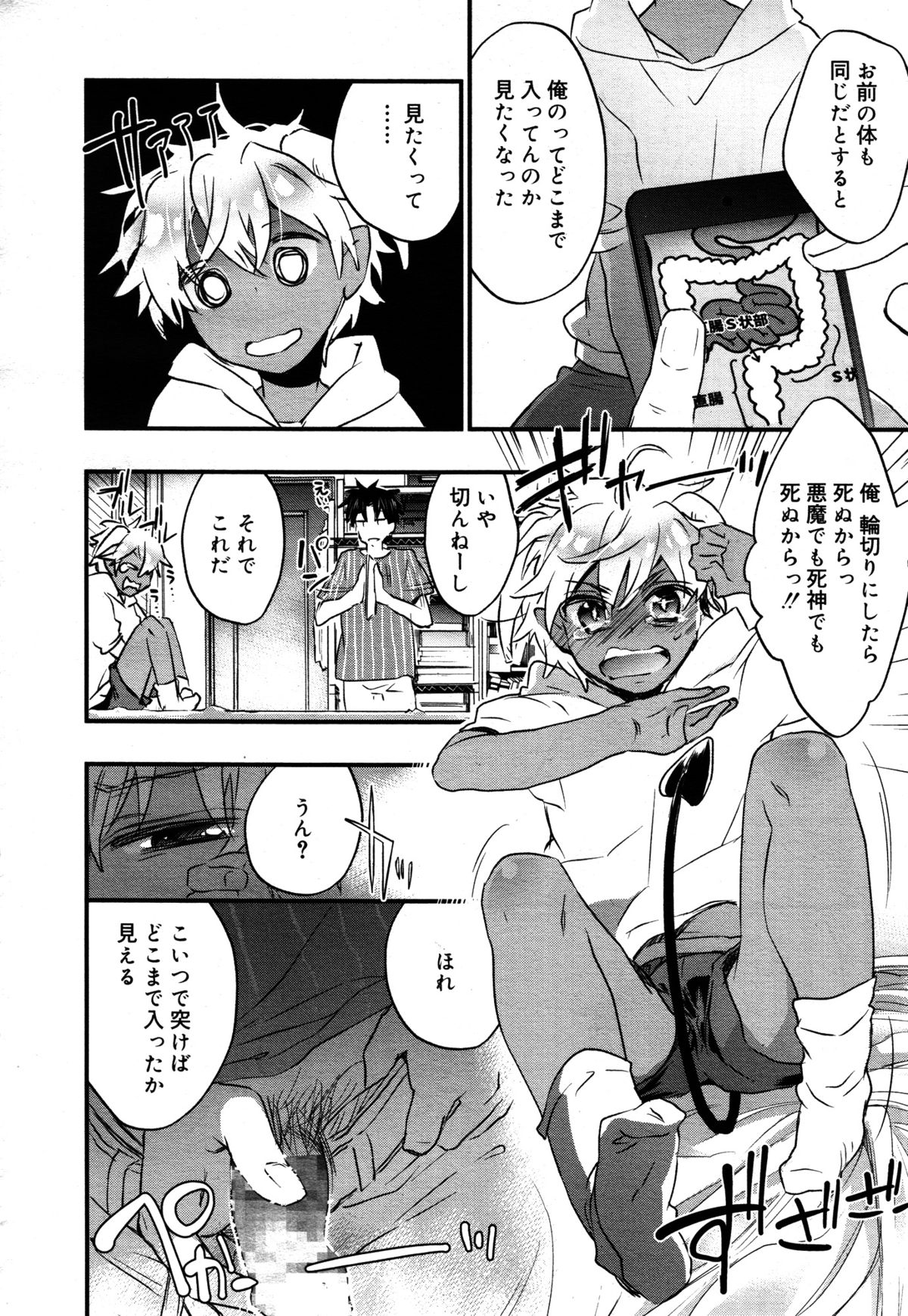 好色少年 Vol.05