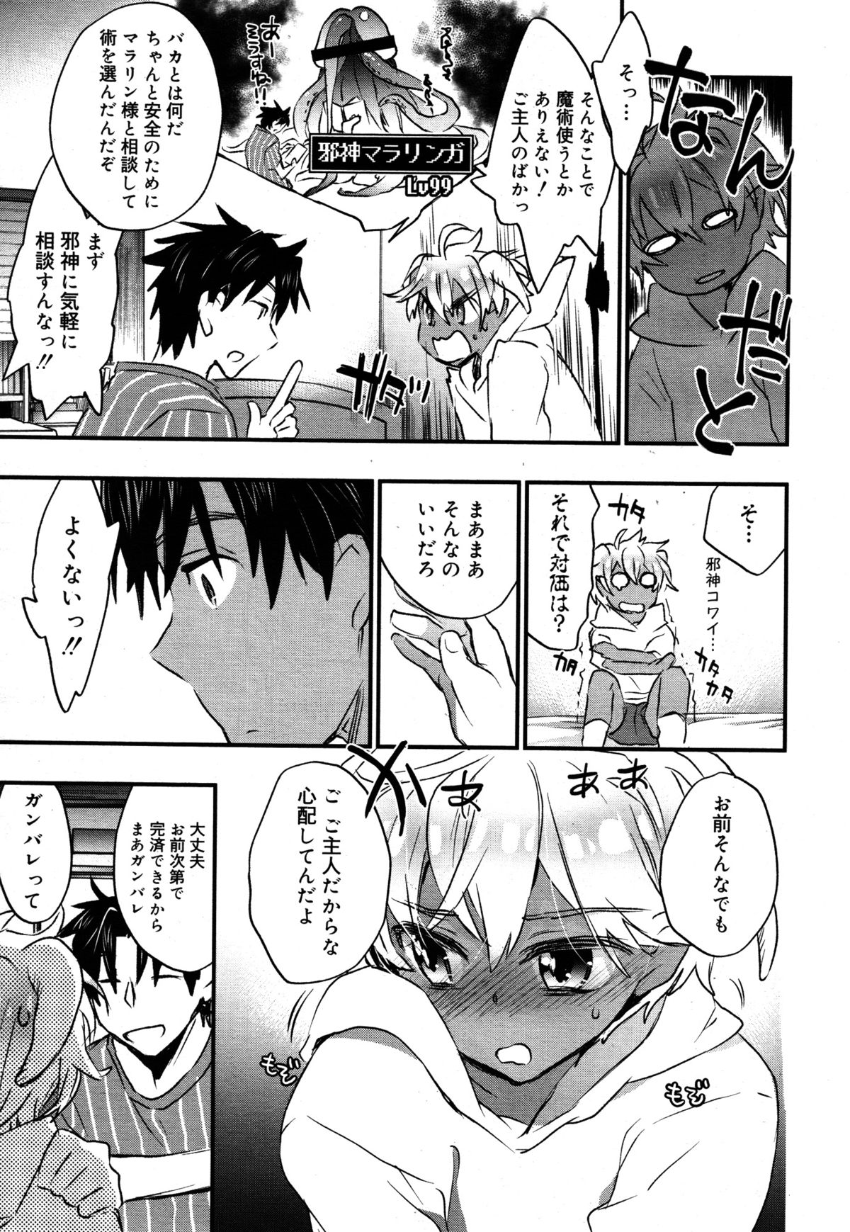 好色少年 Vol.05