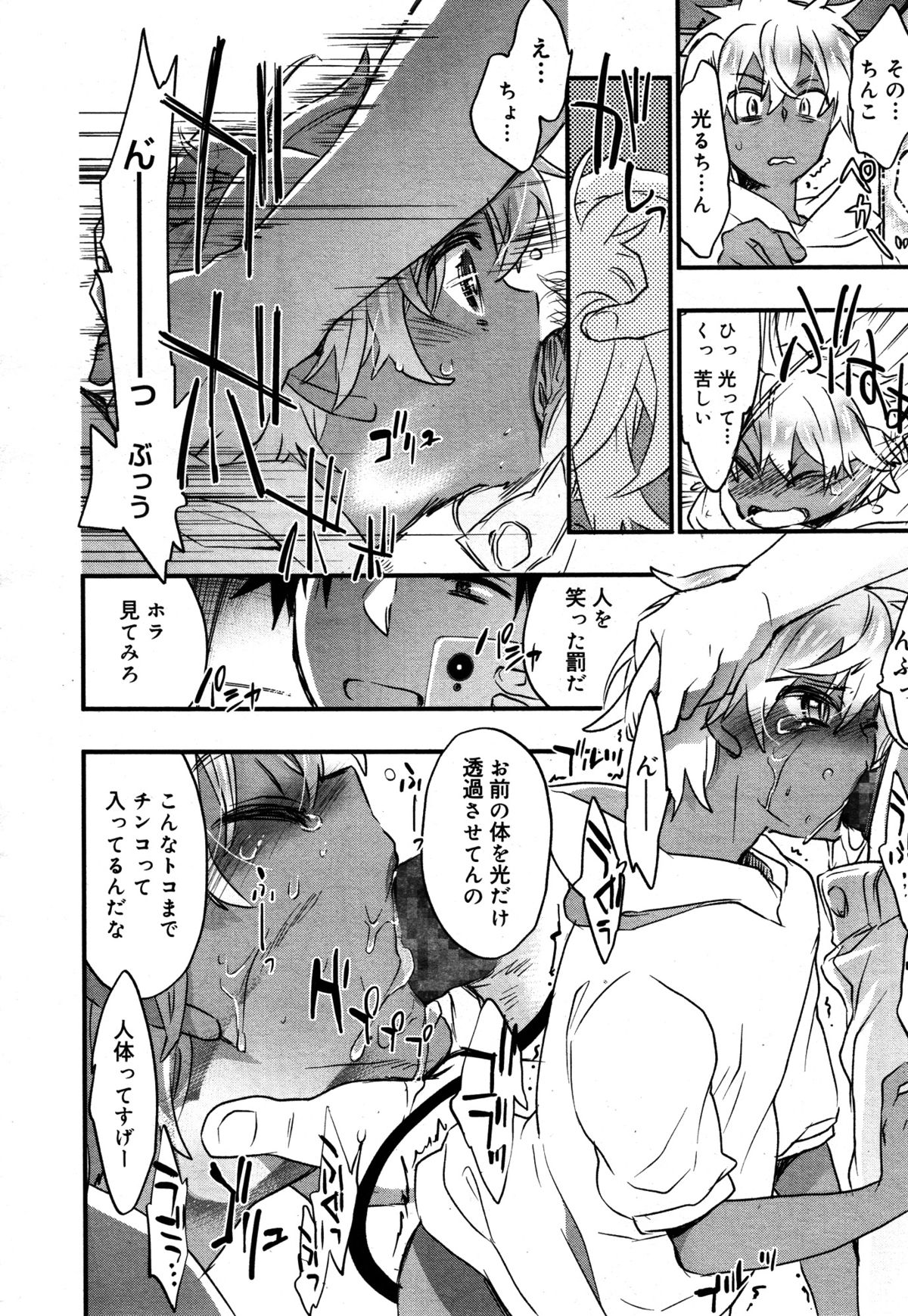 好色少年 Vol.05
