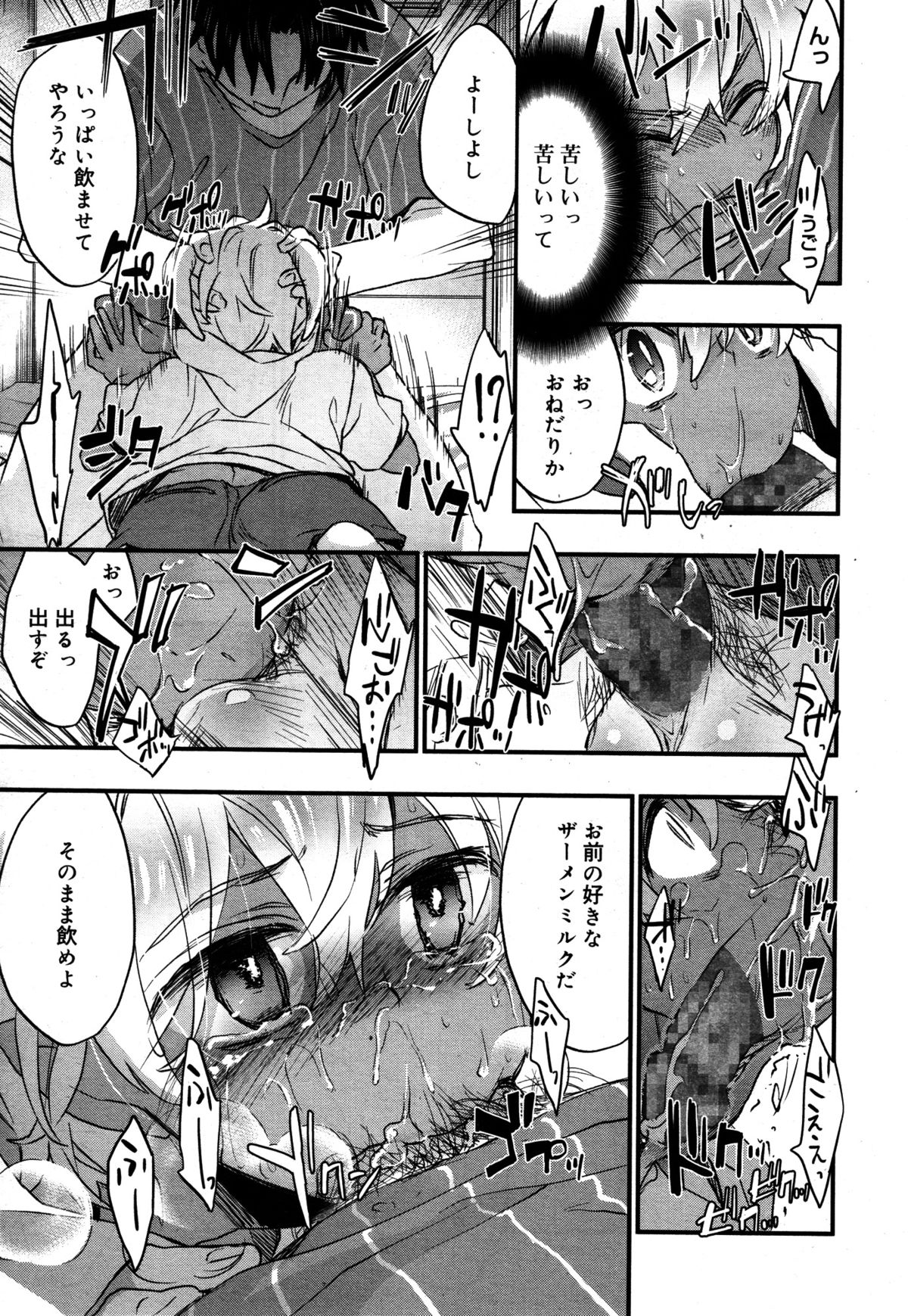 好色少年 Vol.05