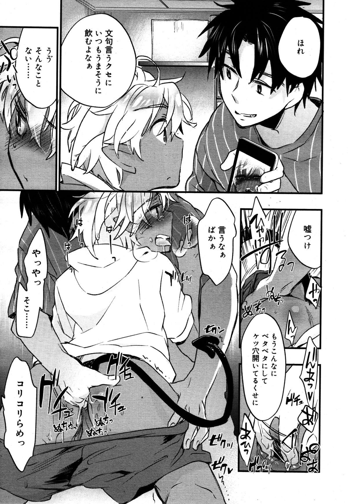 好色少年 Vol.05