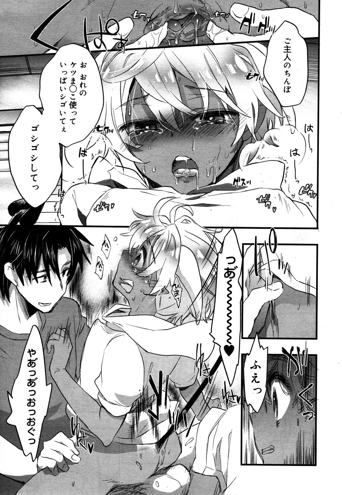 好色少年 Vol.05
