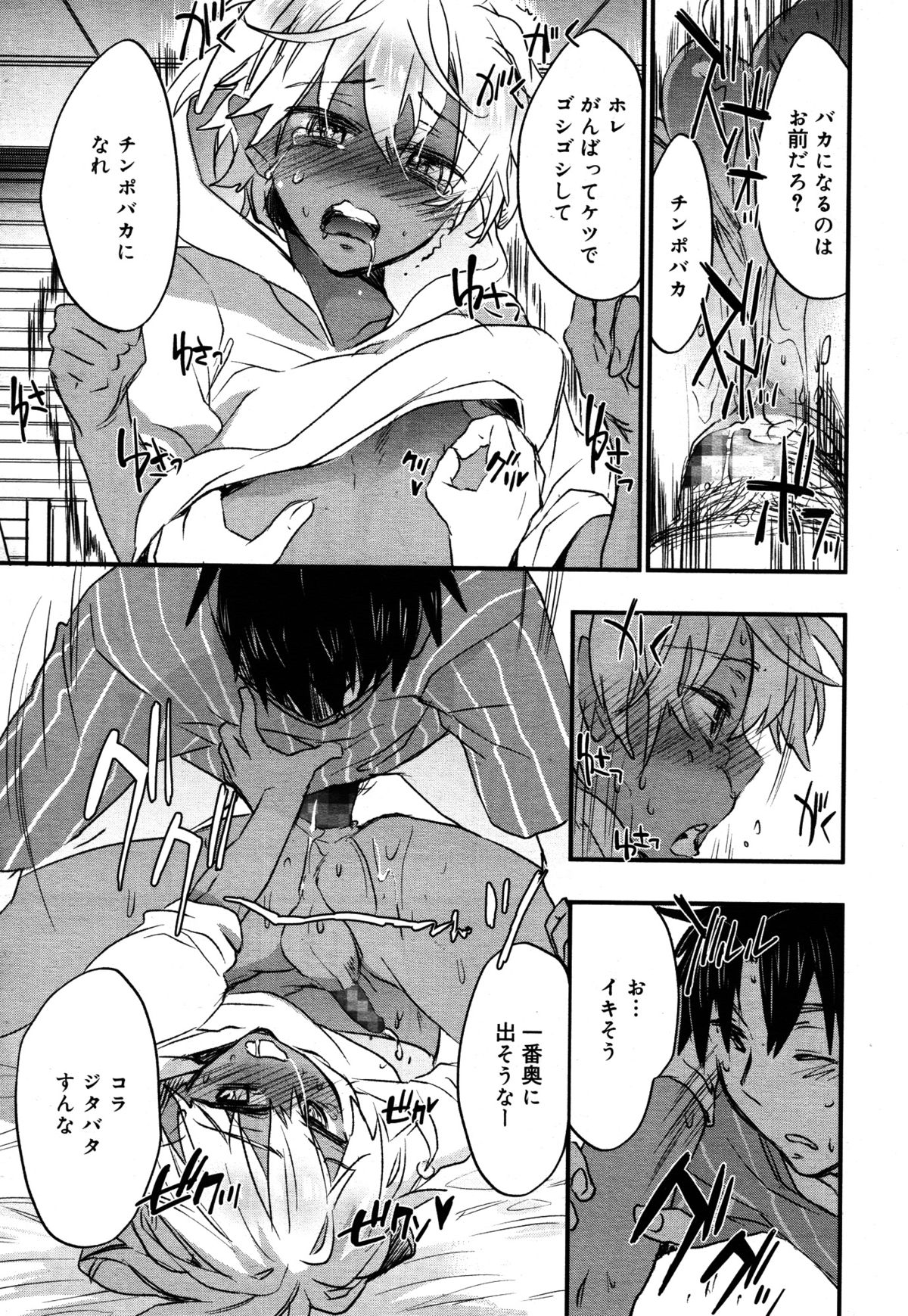 好色少年 Vol.05