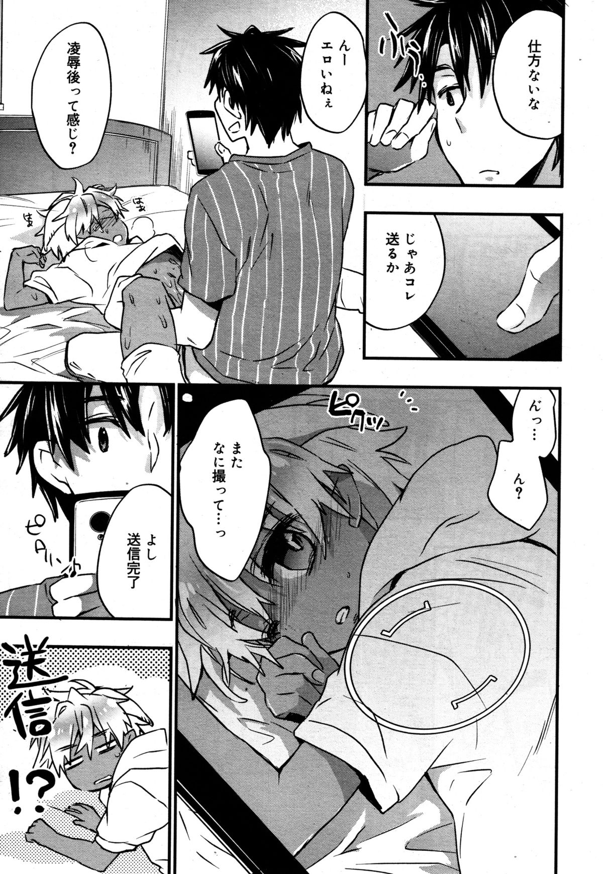 好色少年 Vol.05