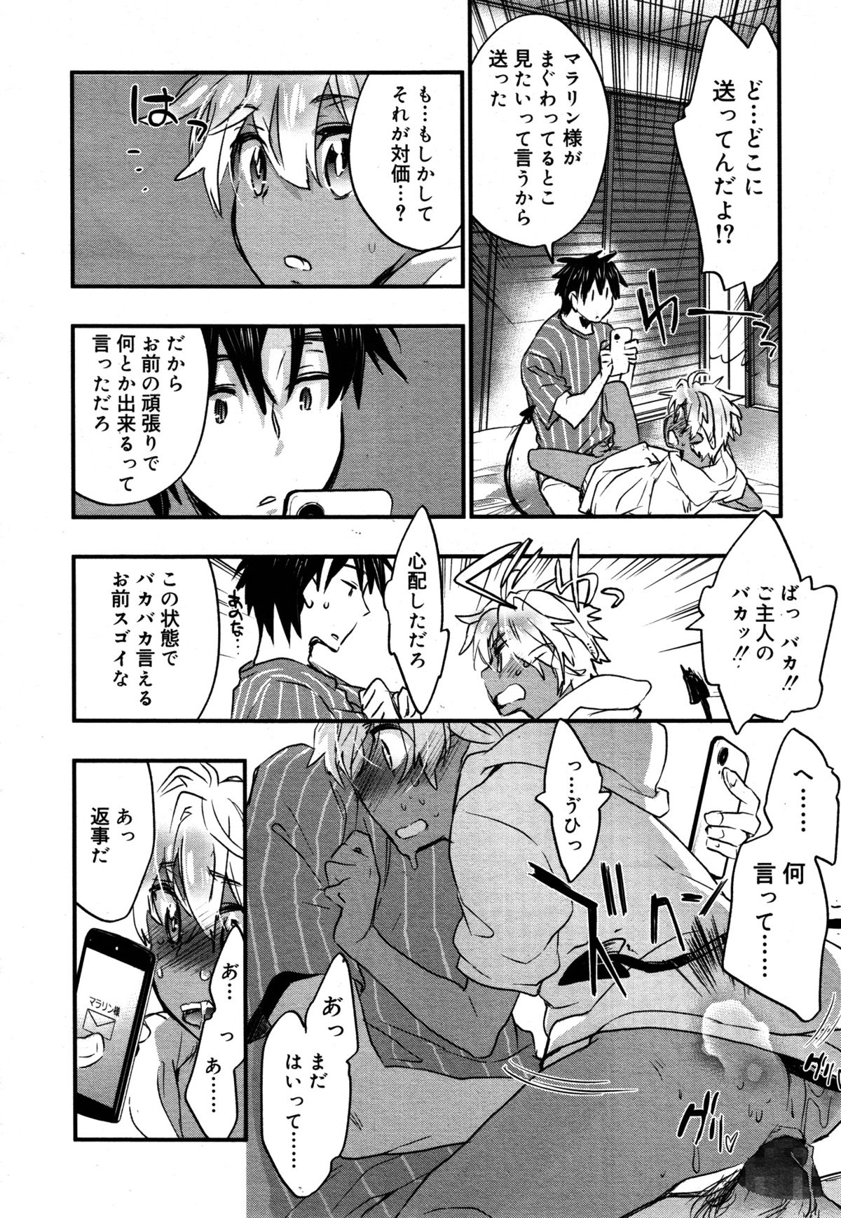 好色少年 Vol.05