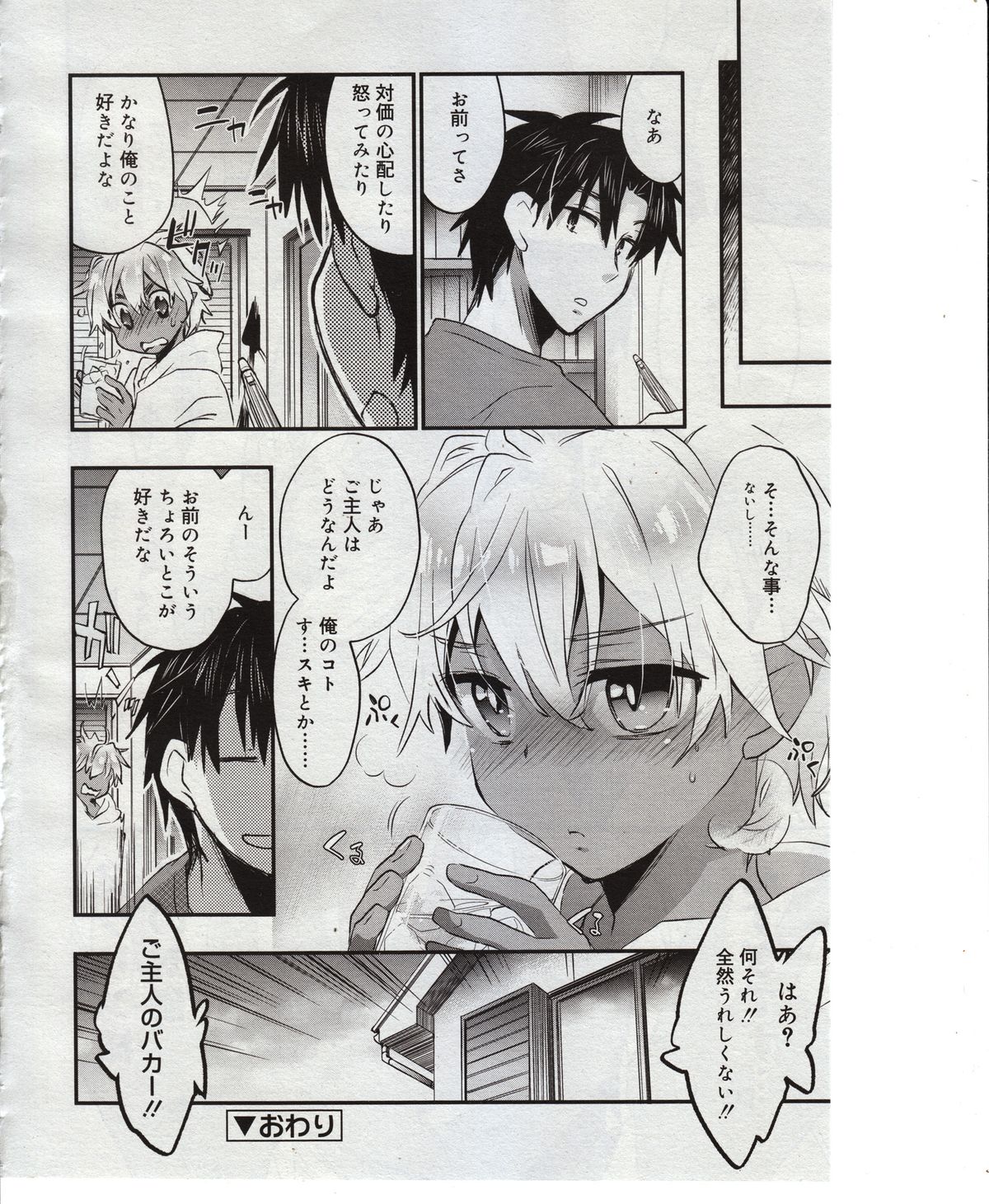 好色少年 Vol.05