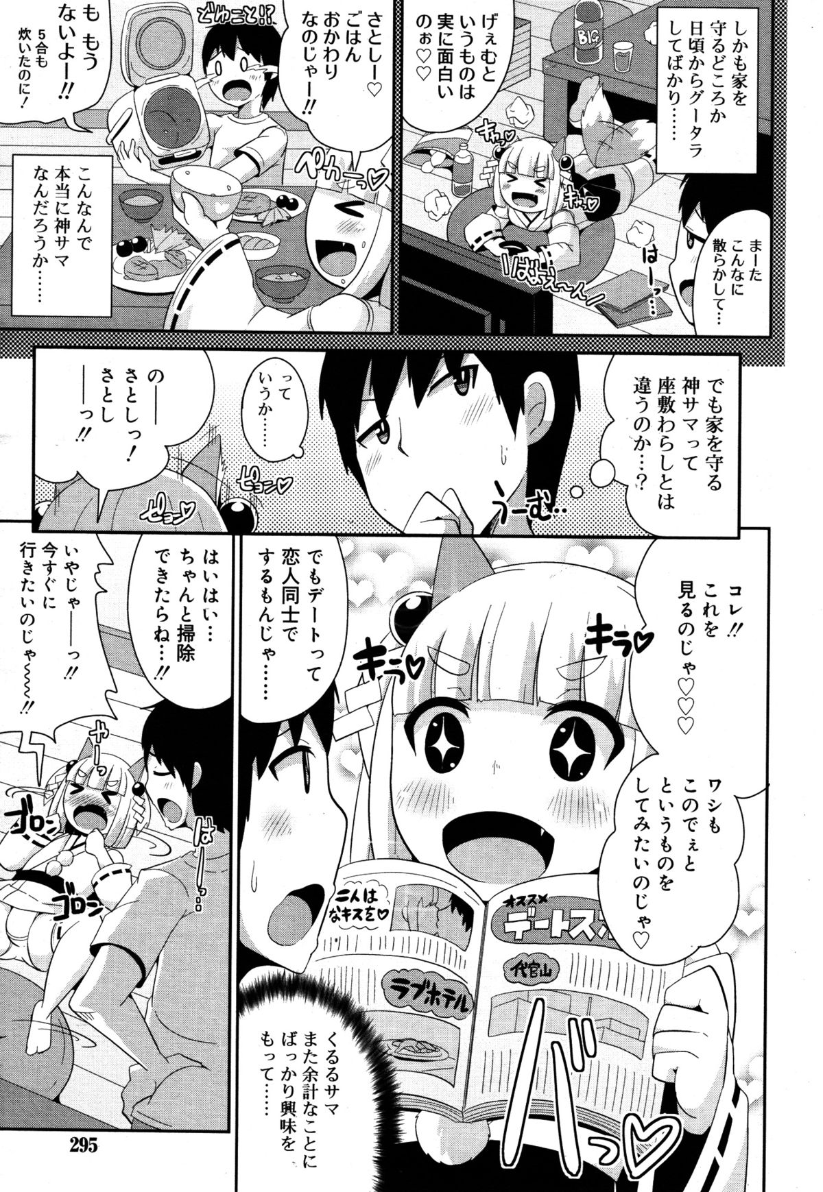 好色少年 Vol.05